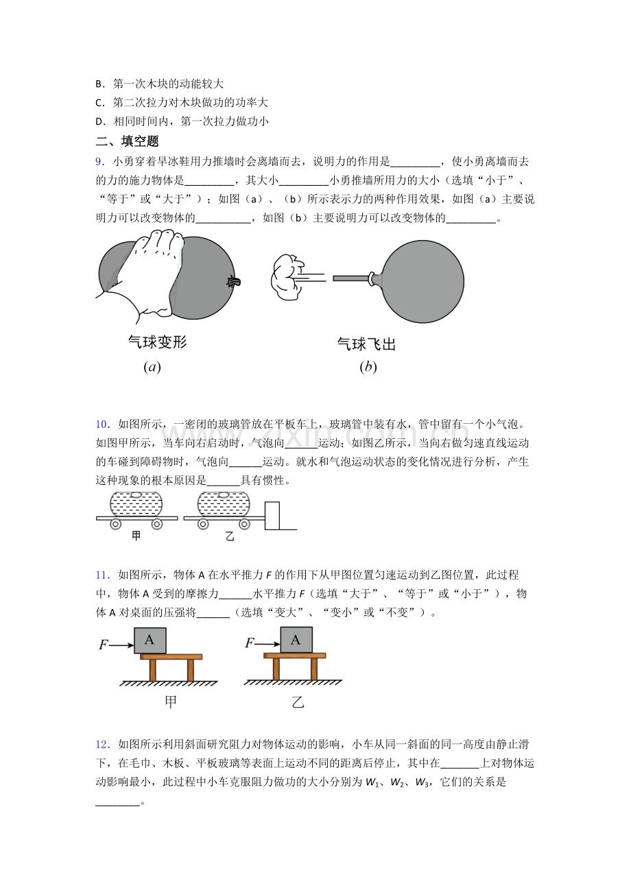 物理初中人教版八年级下册期末综合测试真题(比较难)及解析.doc_第3页