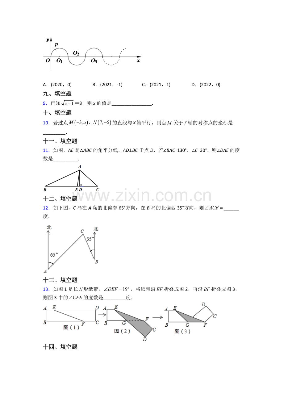 2023年人教版中学七7年级下册数学期末考试试卷含答案大全.doc_第2页