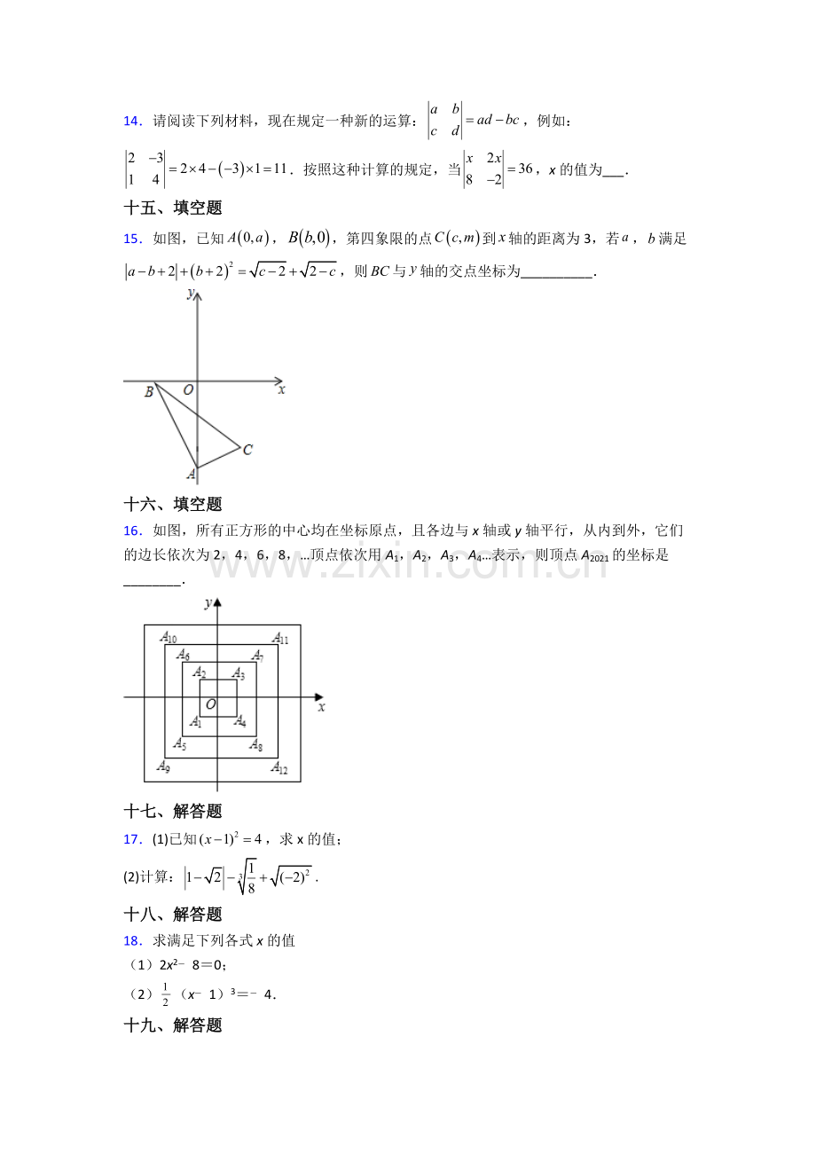 2023年人教版中学七7年级下册数学期末考试试卷含答案大全.doc_第3页