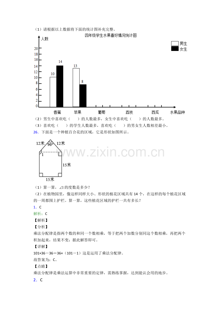 2022年人教版小学四4年级下册数学期末综合复习卷(及答案).doc_第3页