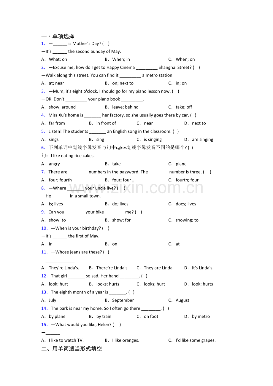 译林版版小学英语五年级下学期期末复习试题测试题(带答案).doc_第1页