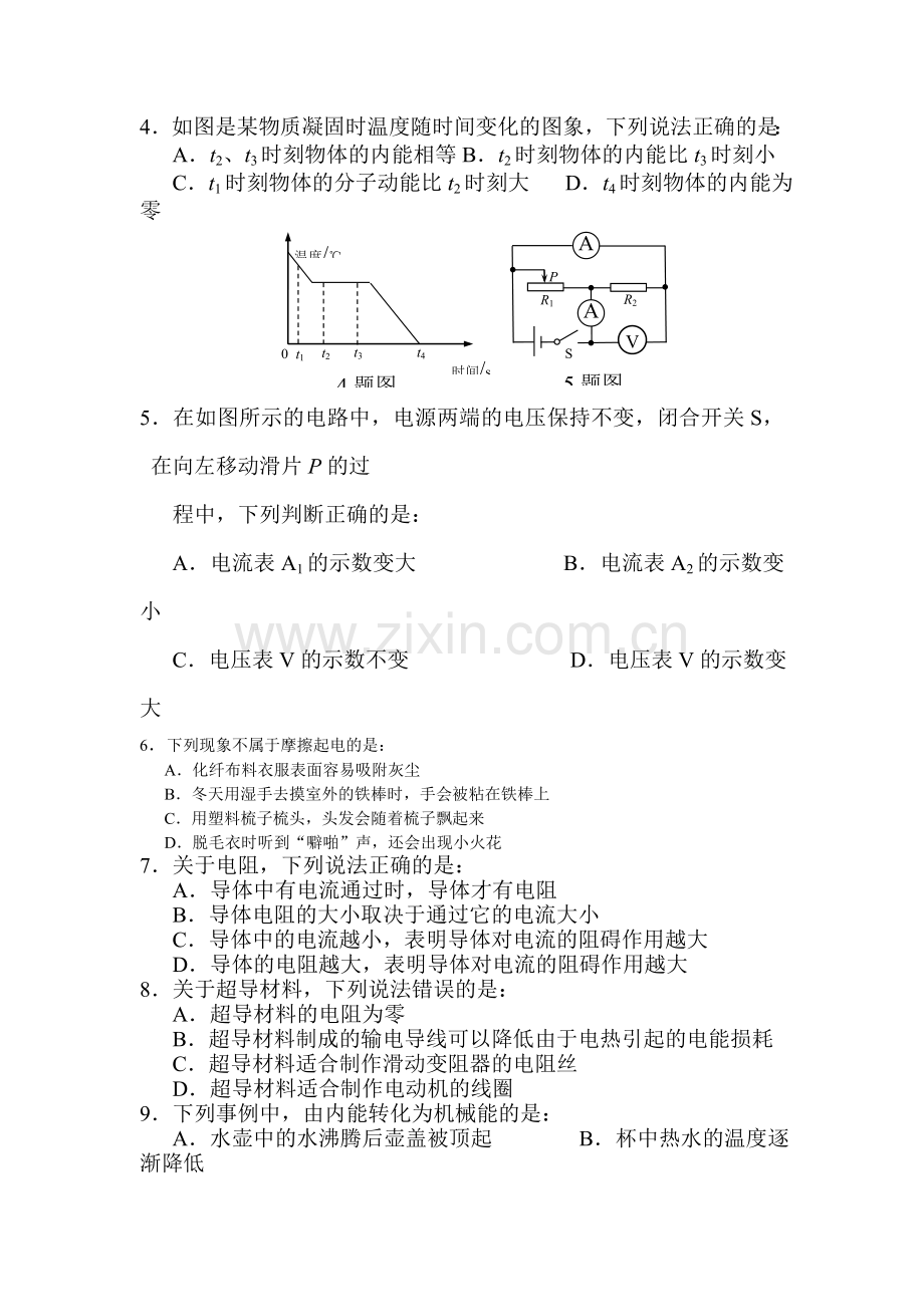 辽宁省鞍山市2016届九年级上学期期末考试物理试题.doc_第2页