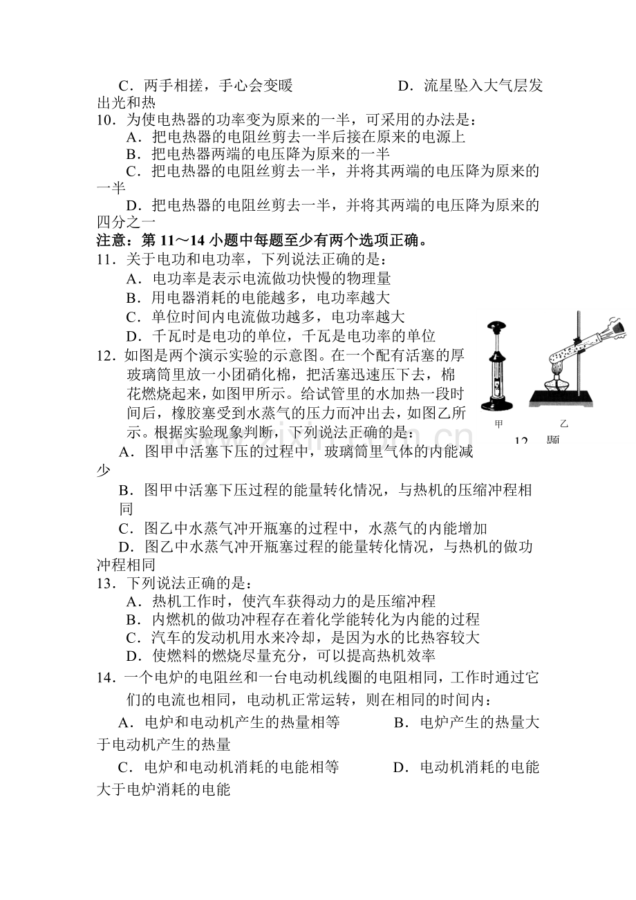 辽宁省鞍山市2016届九年级上学期期末考试物理试题.doc_第3页