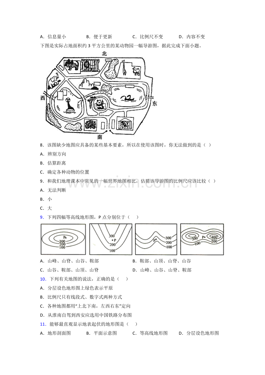 重庆市七年级上册地理期末试题及答案解答复习试卷.doc_第2页