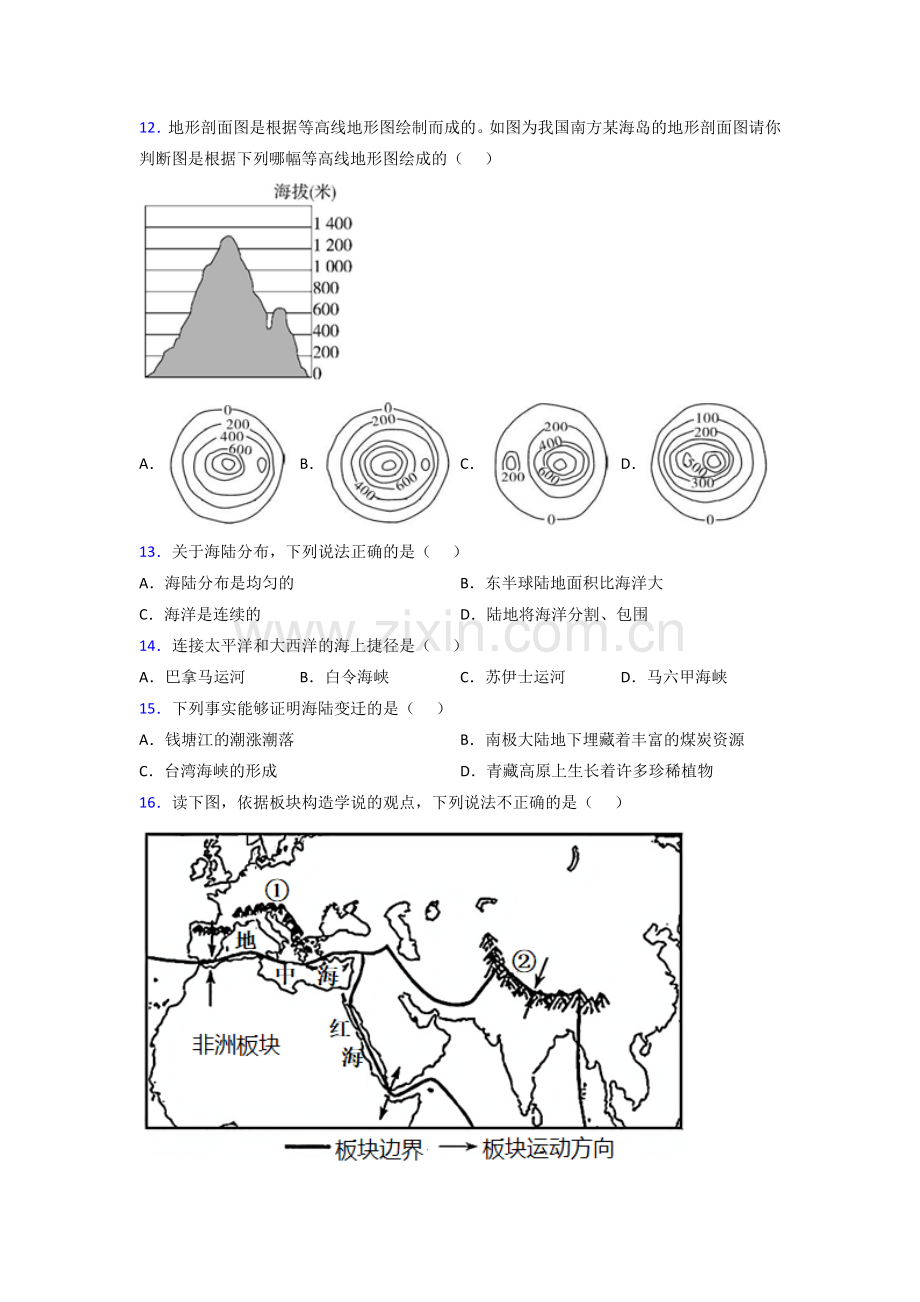 重庆市七年级上册地理期末试题及答案解答复习试卷.doc_第3页