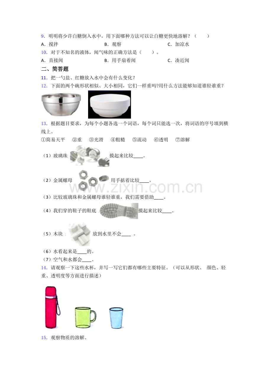 教科版科学一年级下册期末试卷练习(Word版含答案).doc_第2页