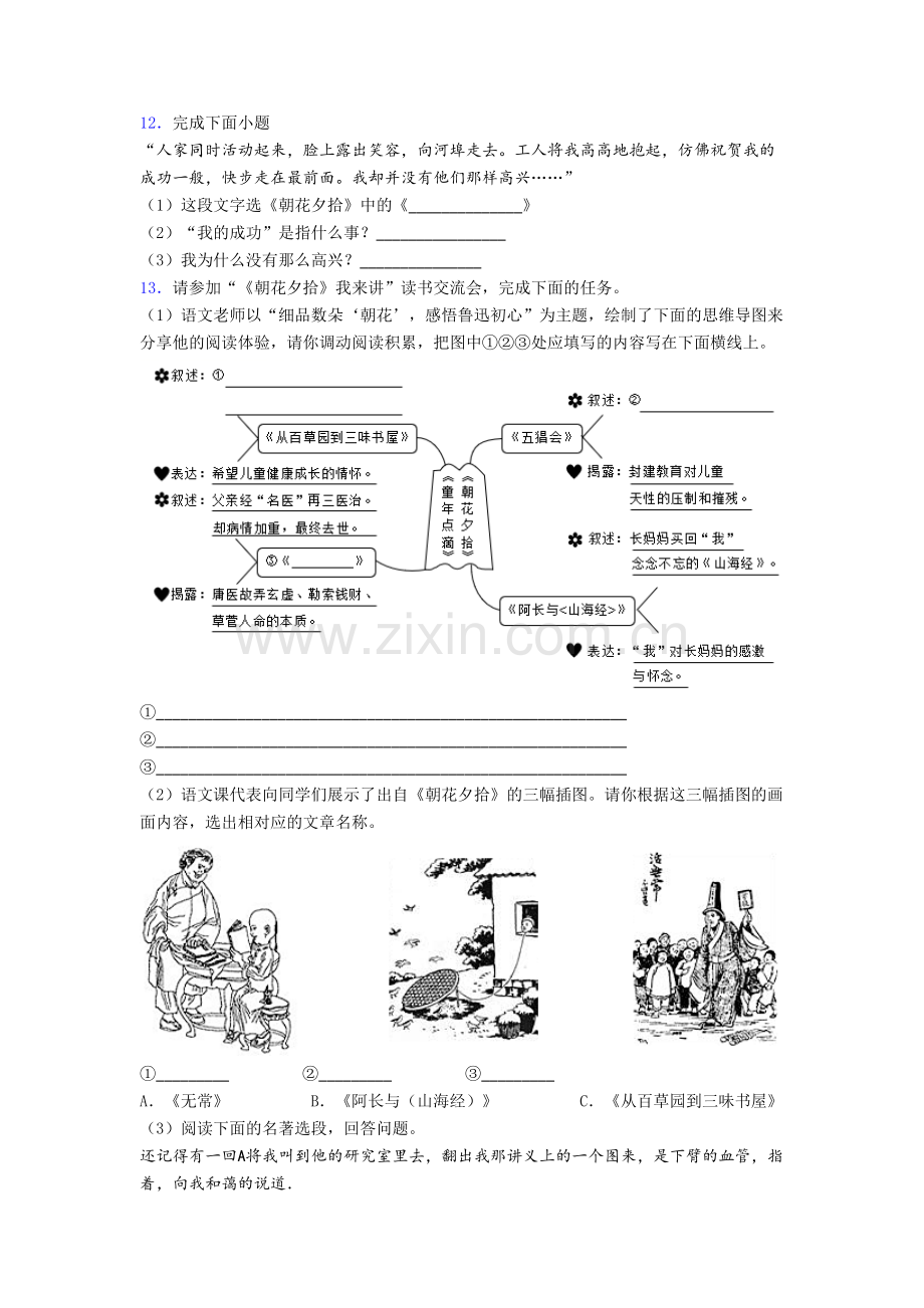 初一语文朝花夕拾名著阅读题易错点总结归纳测试卷及答案.doc_第3页