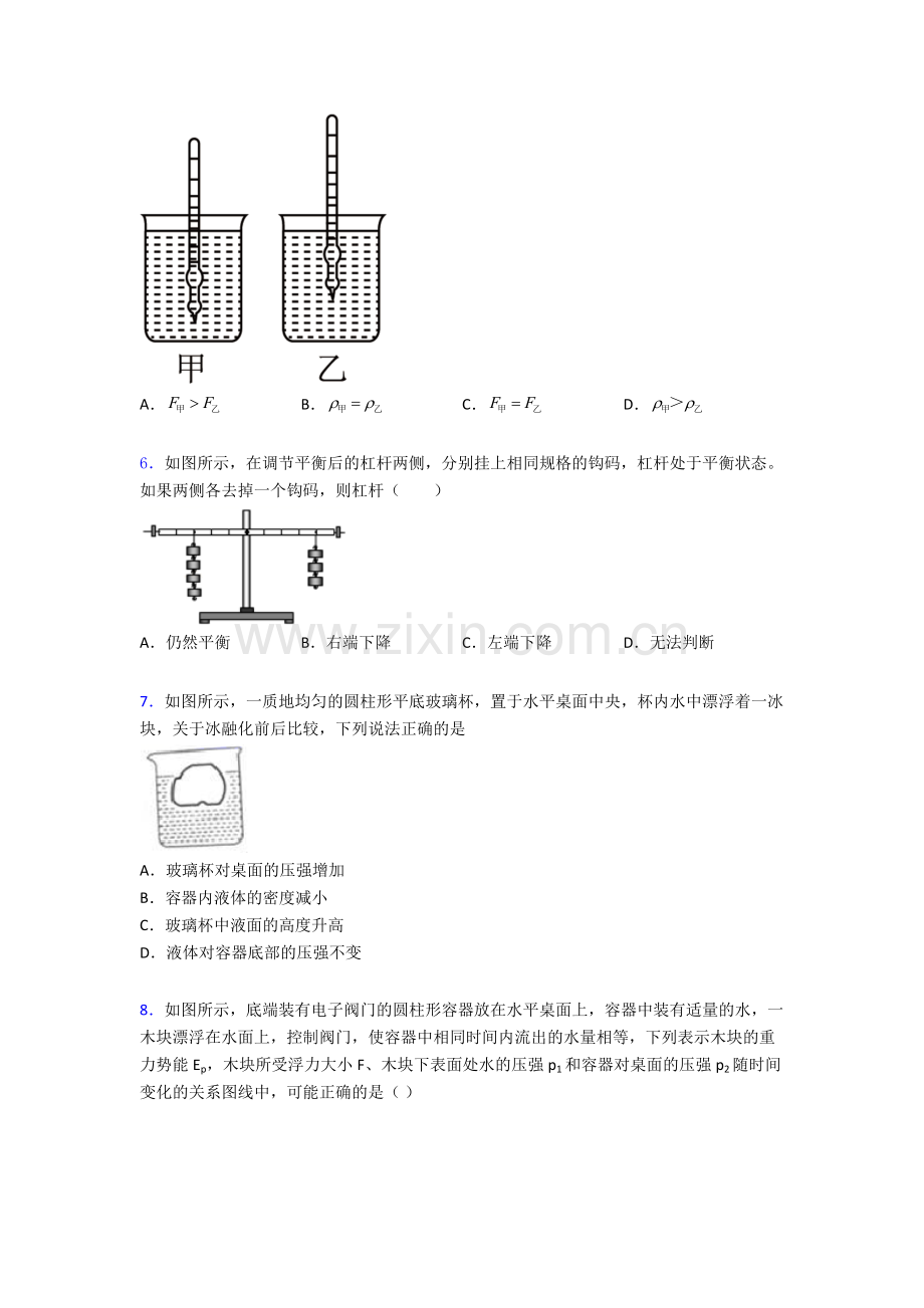 物理初中人教版八年级下册期末测试模拟真题优质解析.doc_第2页