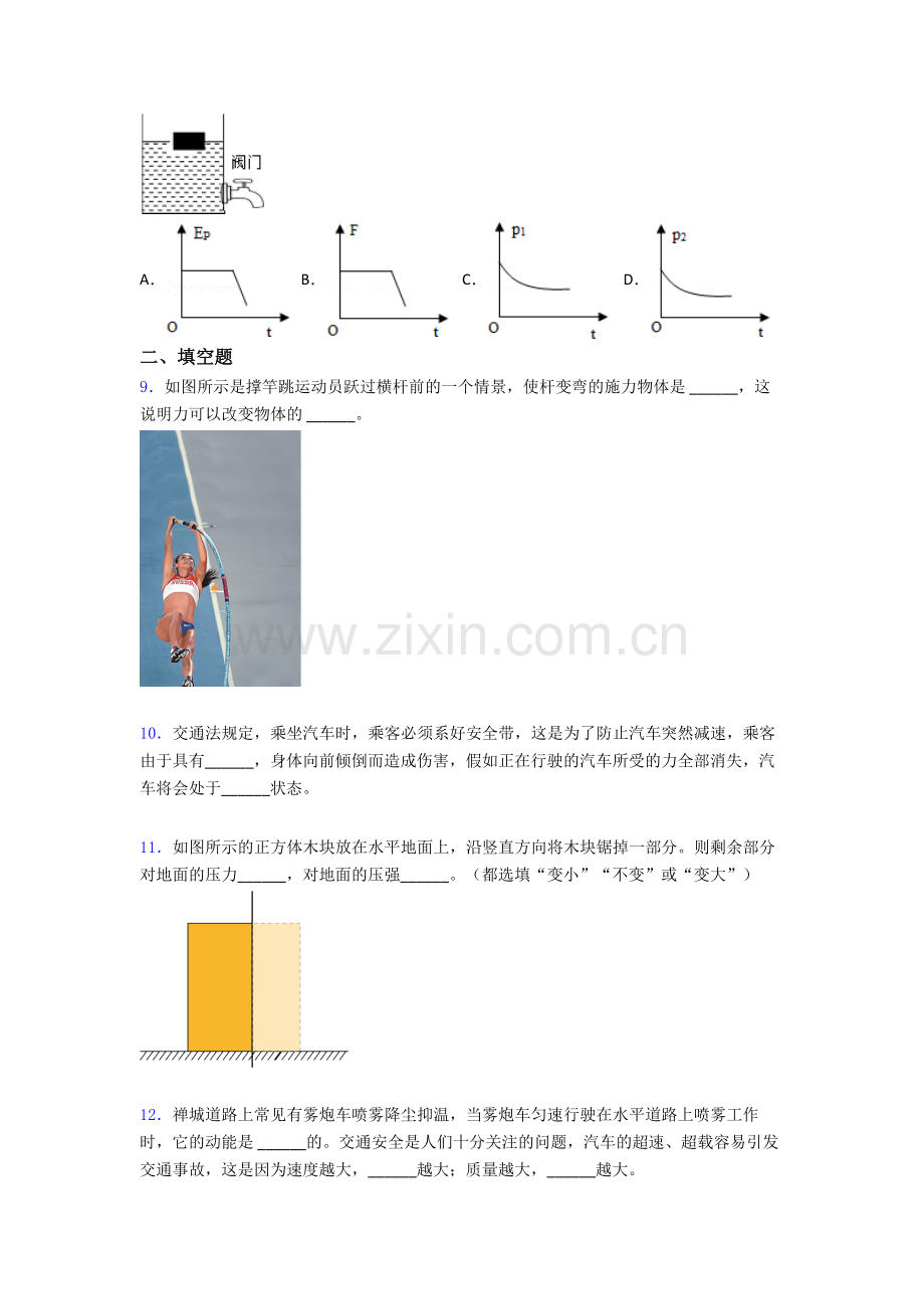 物理初中人教版八年级下册期末测试模拟真题优质解析.doc_第3页