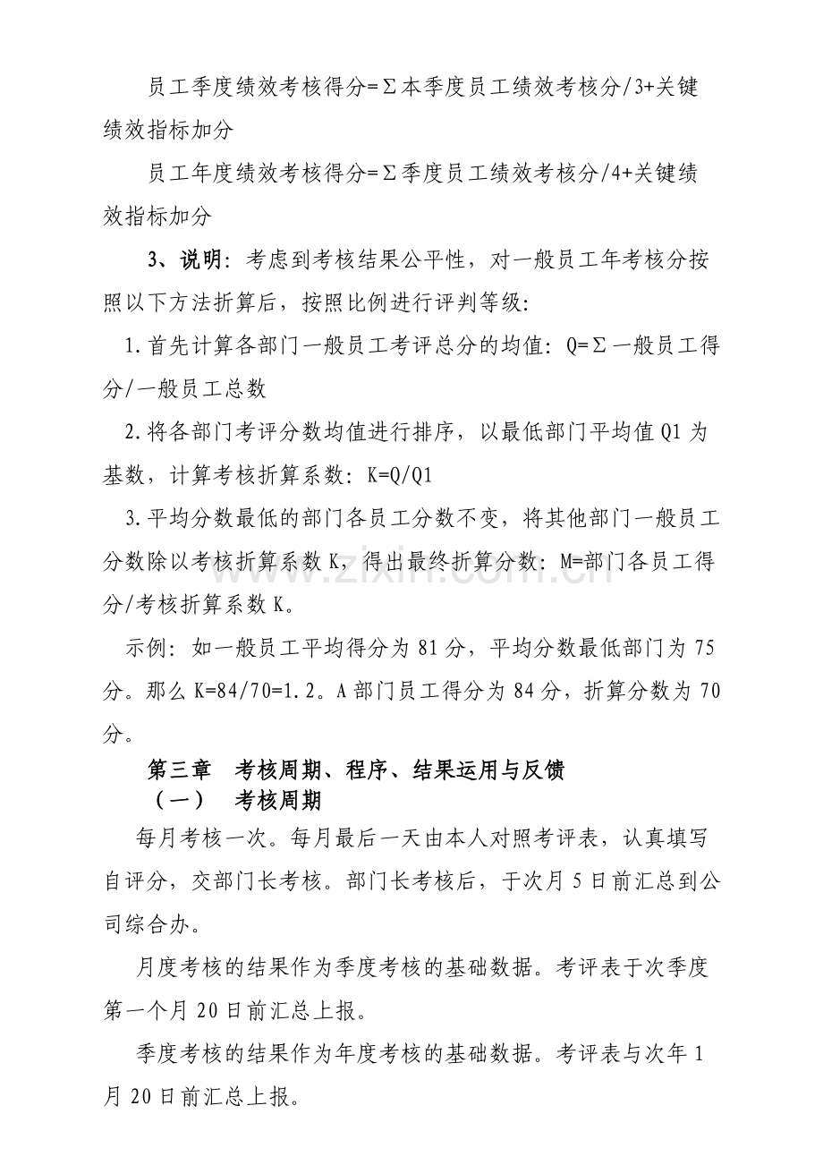 全员绩效考核管理办法(修改).doc_第3页