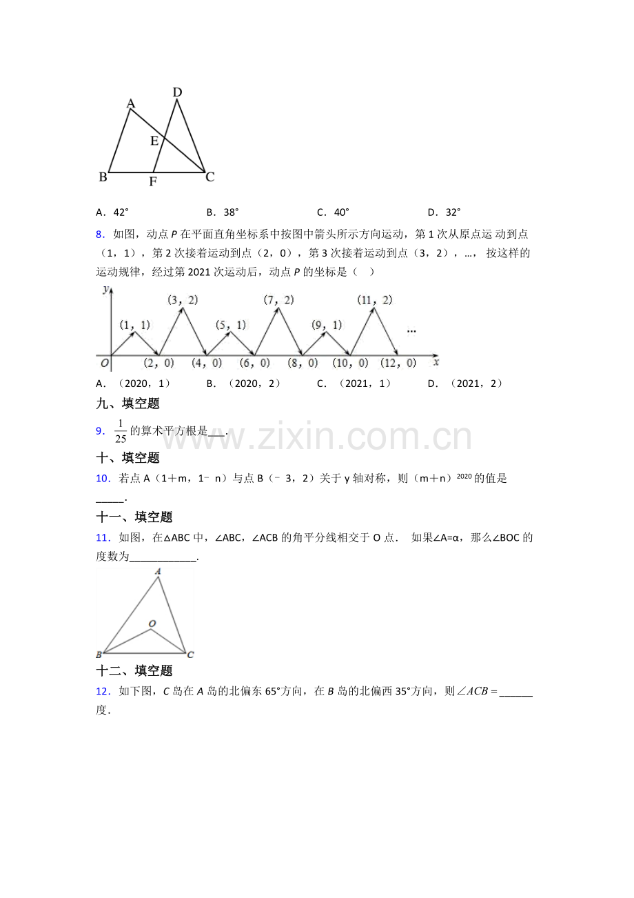 2022年人教版中学七7年级下册数学期末质量检测含解析.doc_第2页