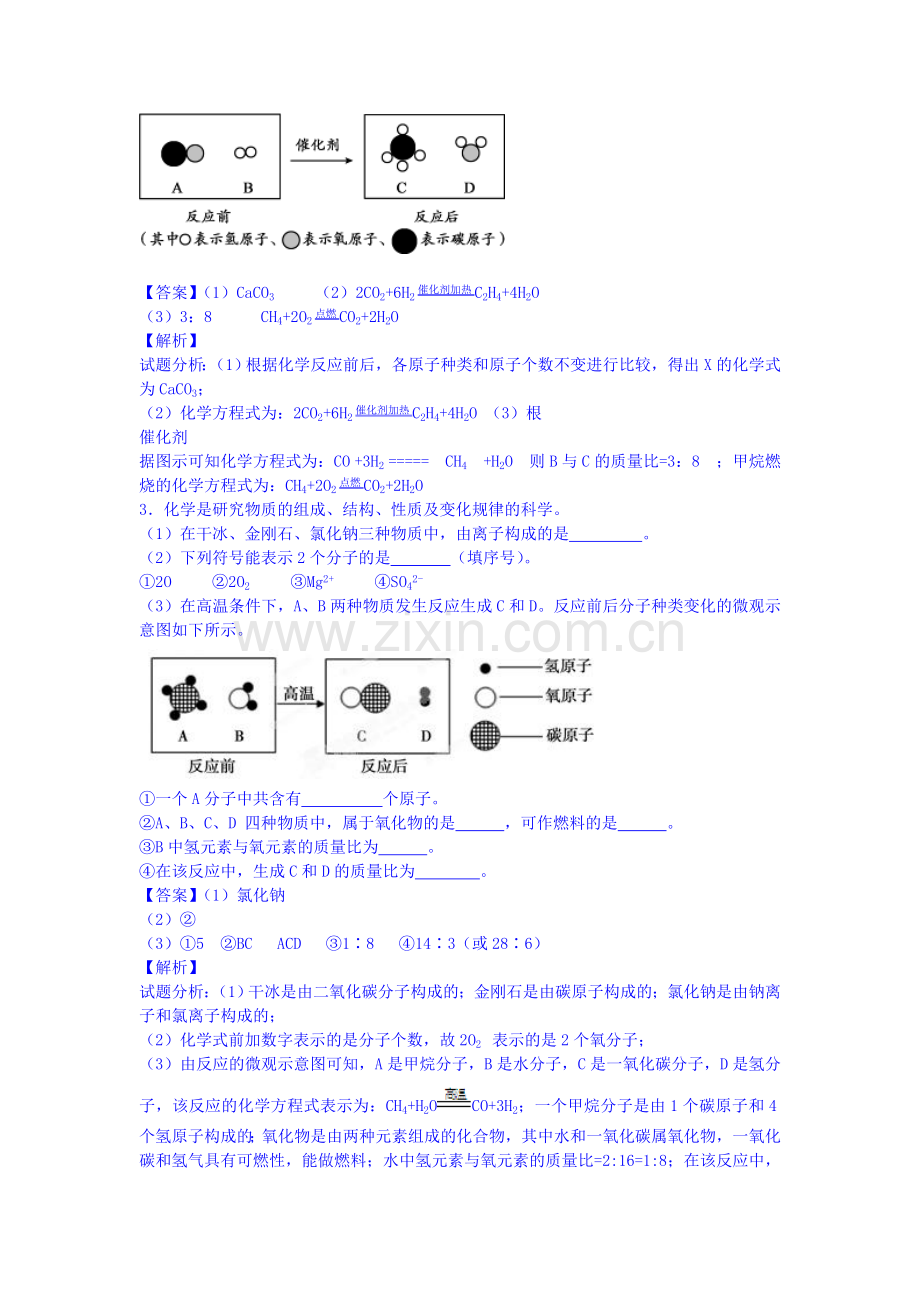 高一化学上册开学测试题4.doc_第2页