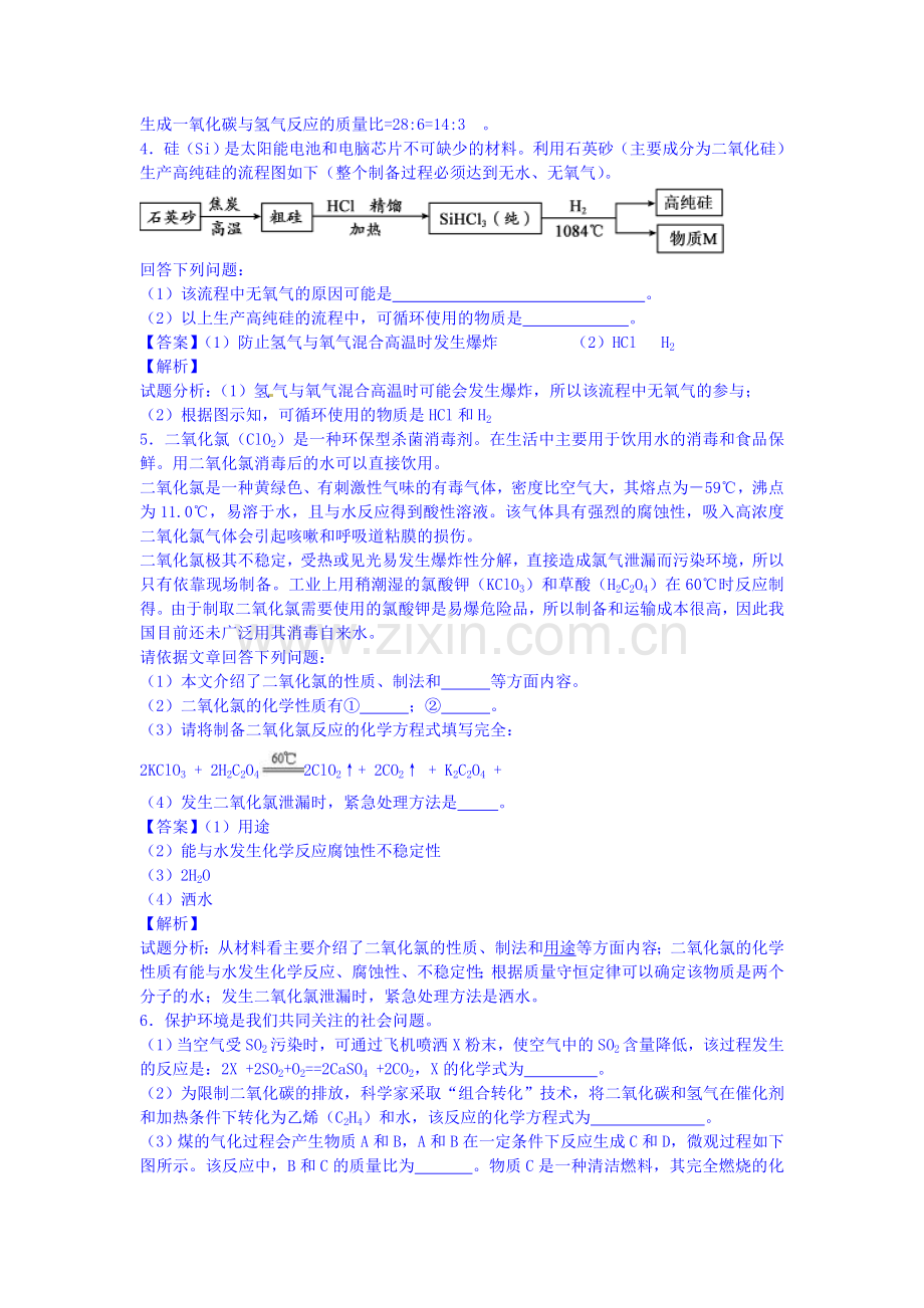 高一化学上册开学测试题4.doc_第3页