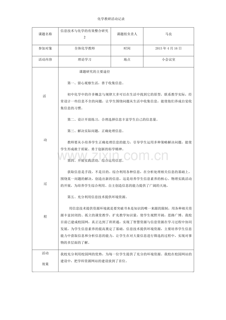 化学教研组活动记录2015nian.docx_第3页