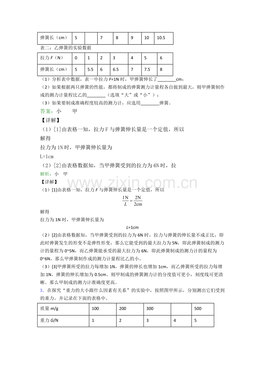 人教版八年级下册物理实验题试卷培优测试卷(1).doc_第2页