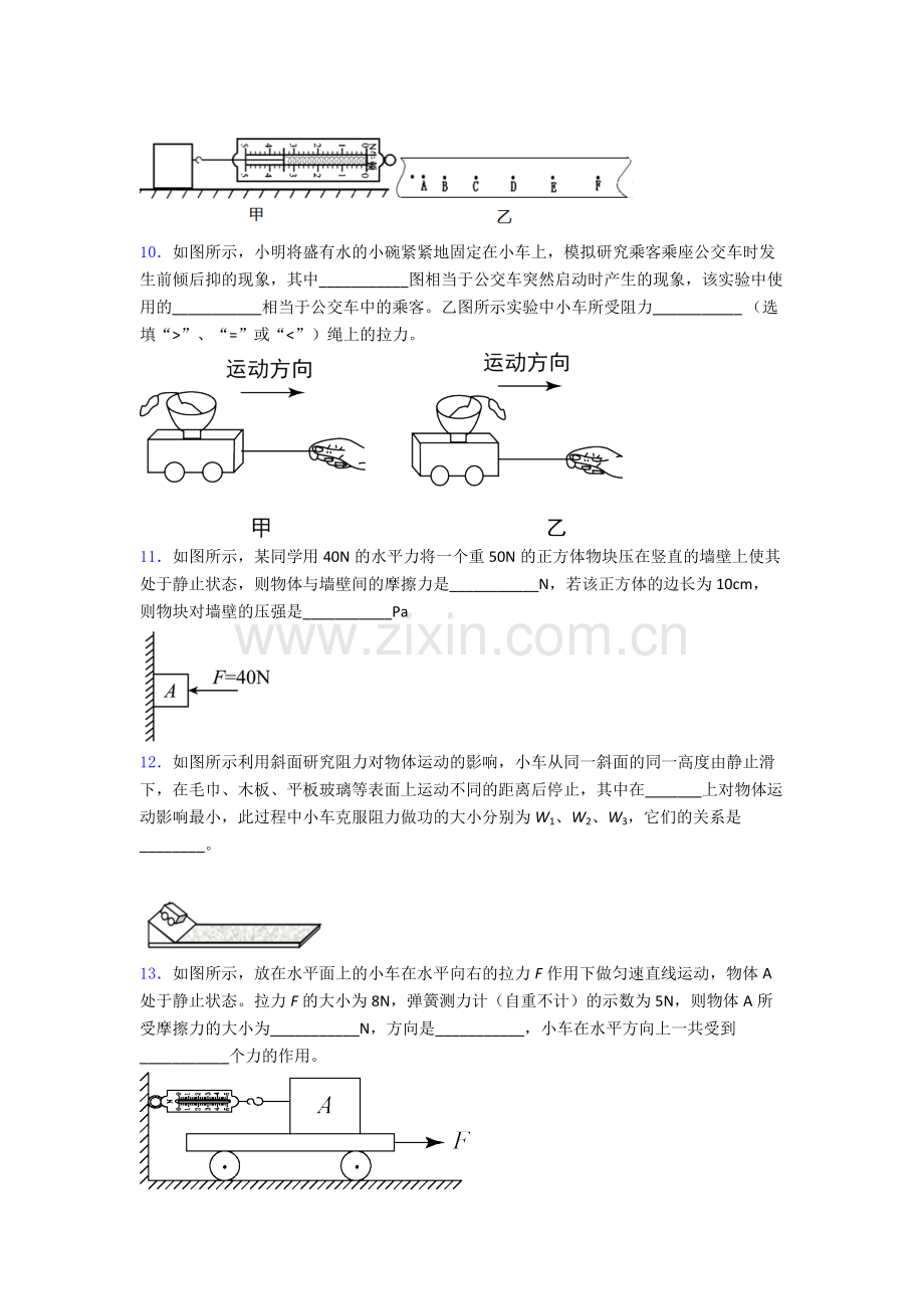 初中人教版八年级下册期末物理模拟真题试卷经典答案.doc_第3页