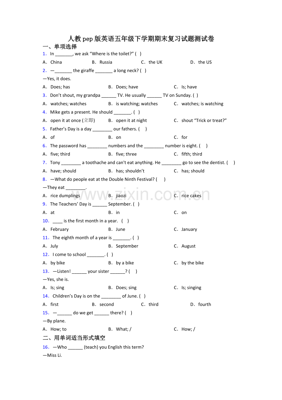 人教pep版英语五年级下学期期末复习试题测试卷.doc_第1页