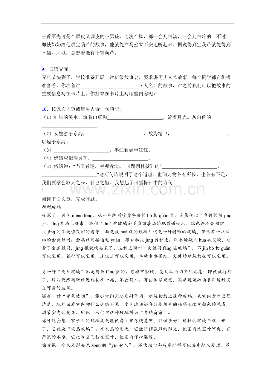 【语文】江苏省徐州市云兴小学四年级上册期中复习试卷.doc_第2页