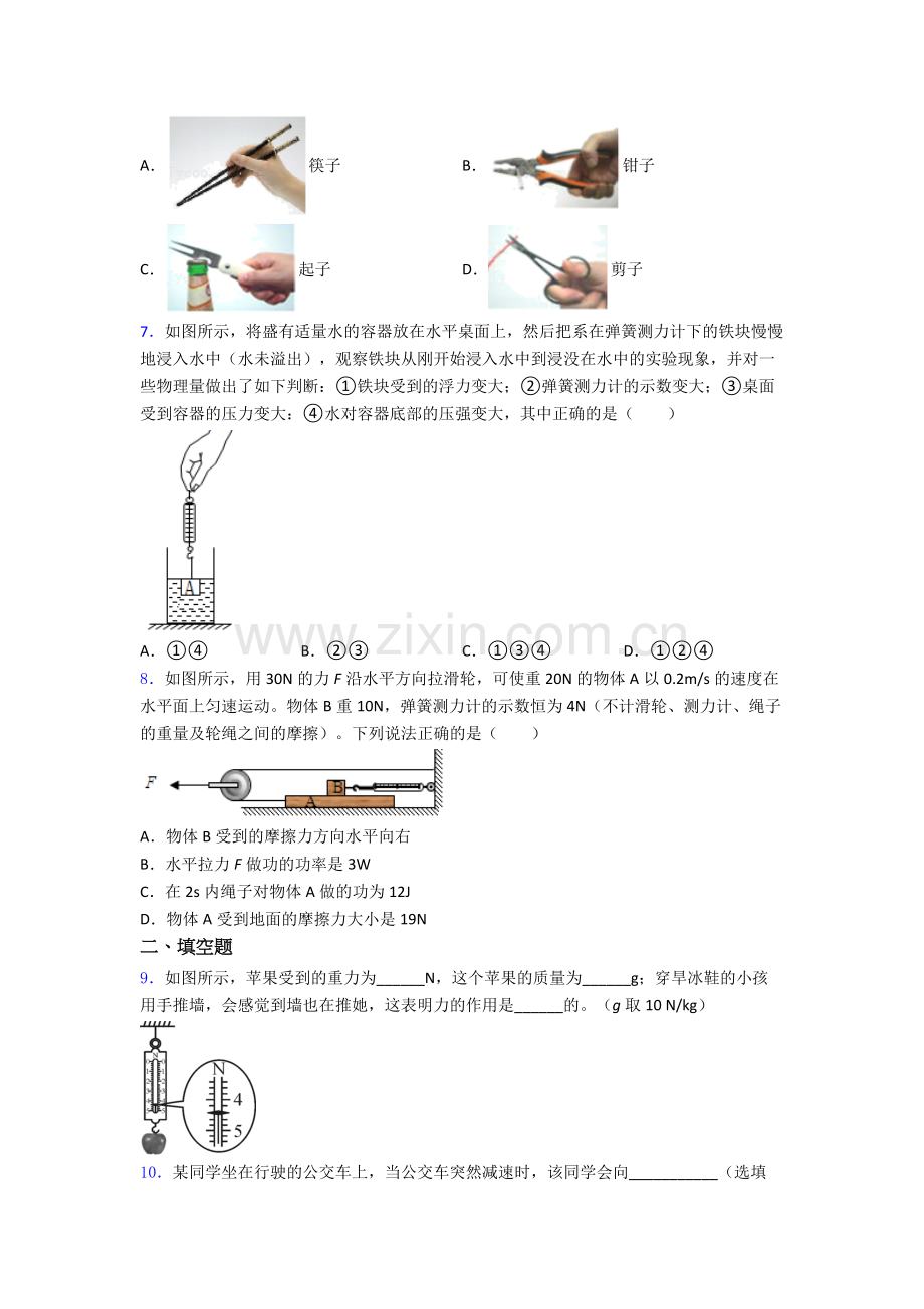 初中人教版八年级下册期末物理重点中学试卷(比较难).doc_第2页