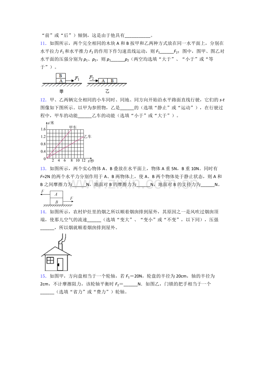 初中人教版八年级下册期末物理重点中学试卷(比较难).doc_第3页