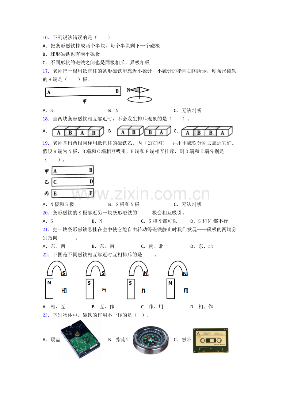 二年级下册攀枝花科学期末试卷测试与练习(word解析版).doc_第2页