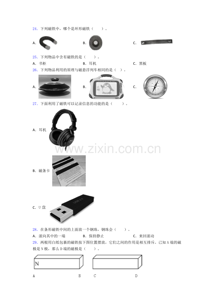 二年级下册攀枝花科学期末试卷测试与练习(word解析版).doc_第3页