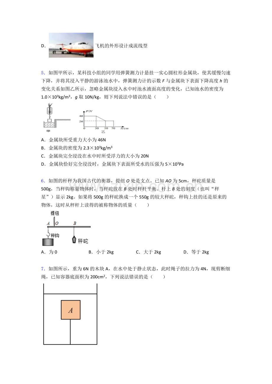 物理初中人教版八年级下册期末测试模拟题目经典及解析.doc_第2页