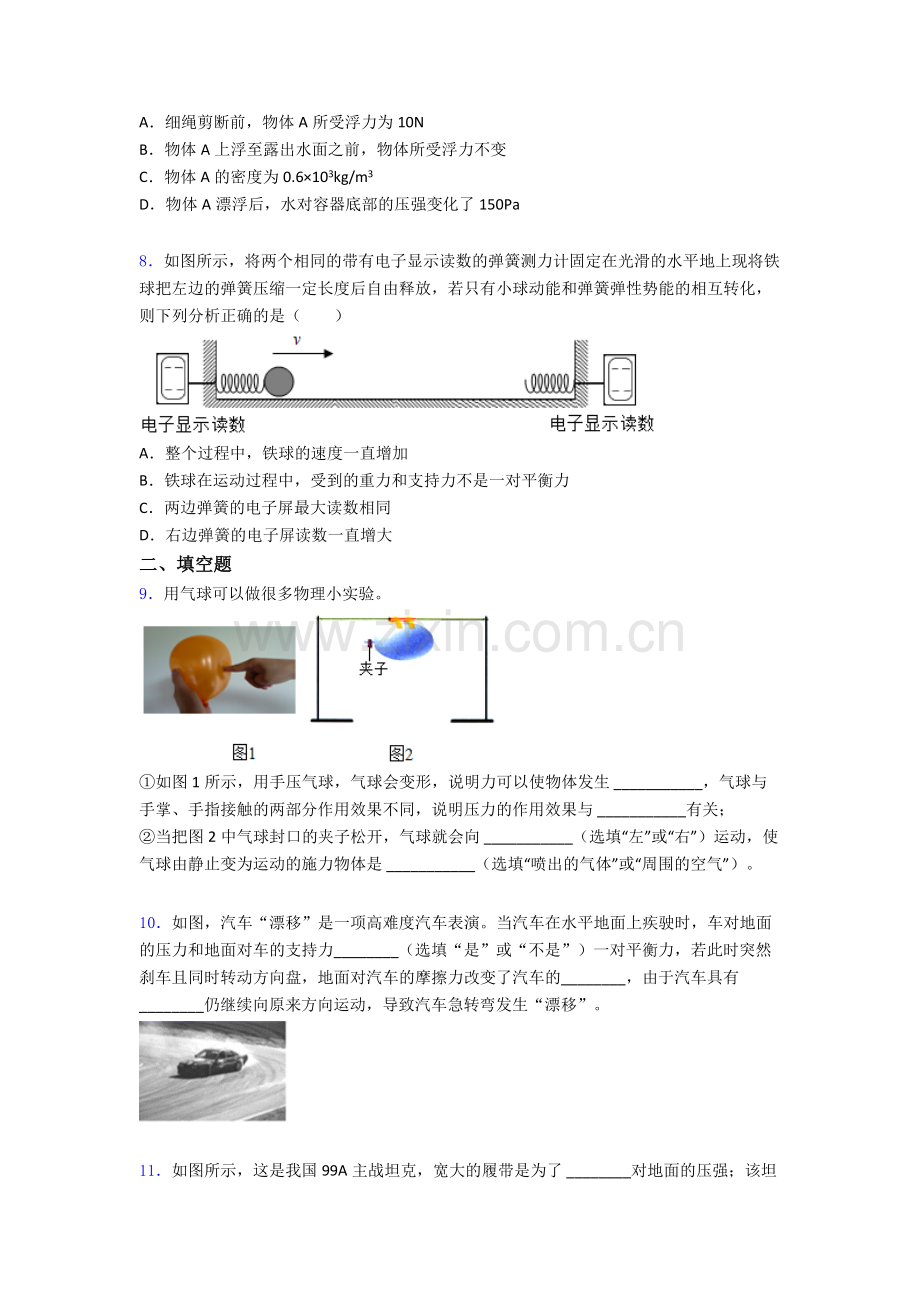 物理初中人教版八年级下册期末测试模拟题目经典及解析.doc_第3页