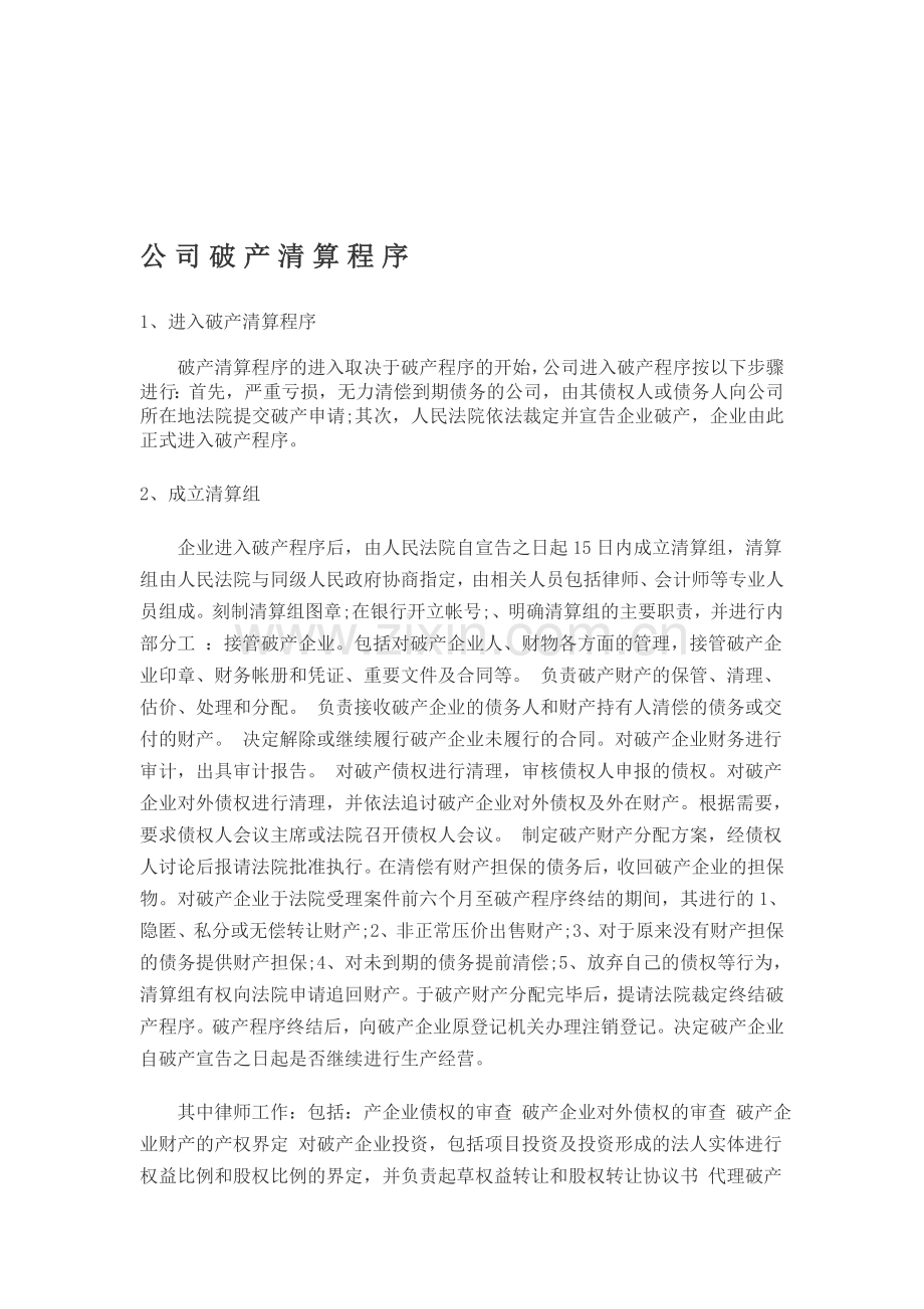 公司破产清算程序.doc_第1页