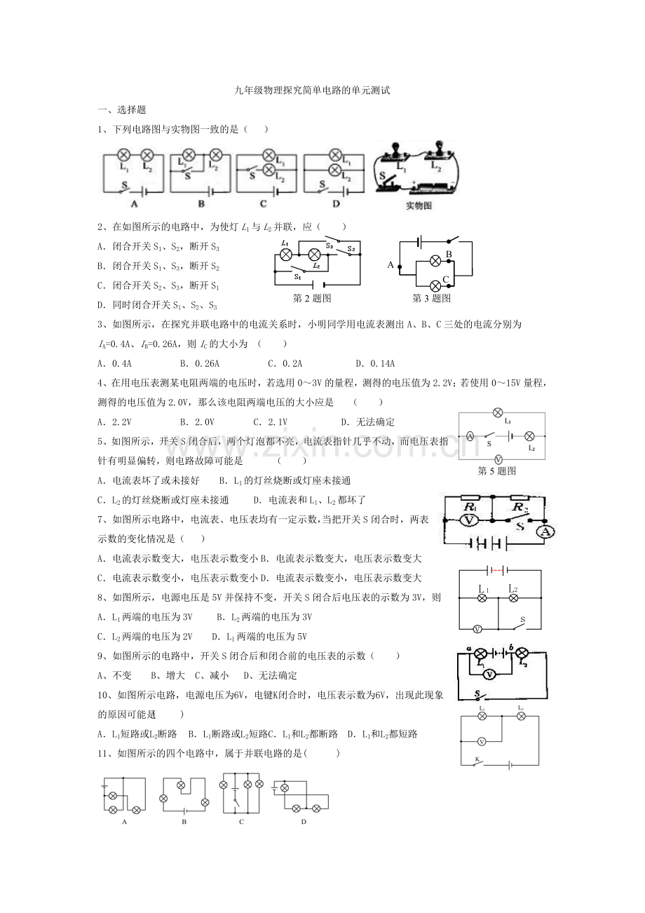 初三物理简单电路试题及答案.doc_第1页