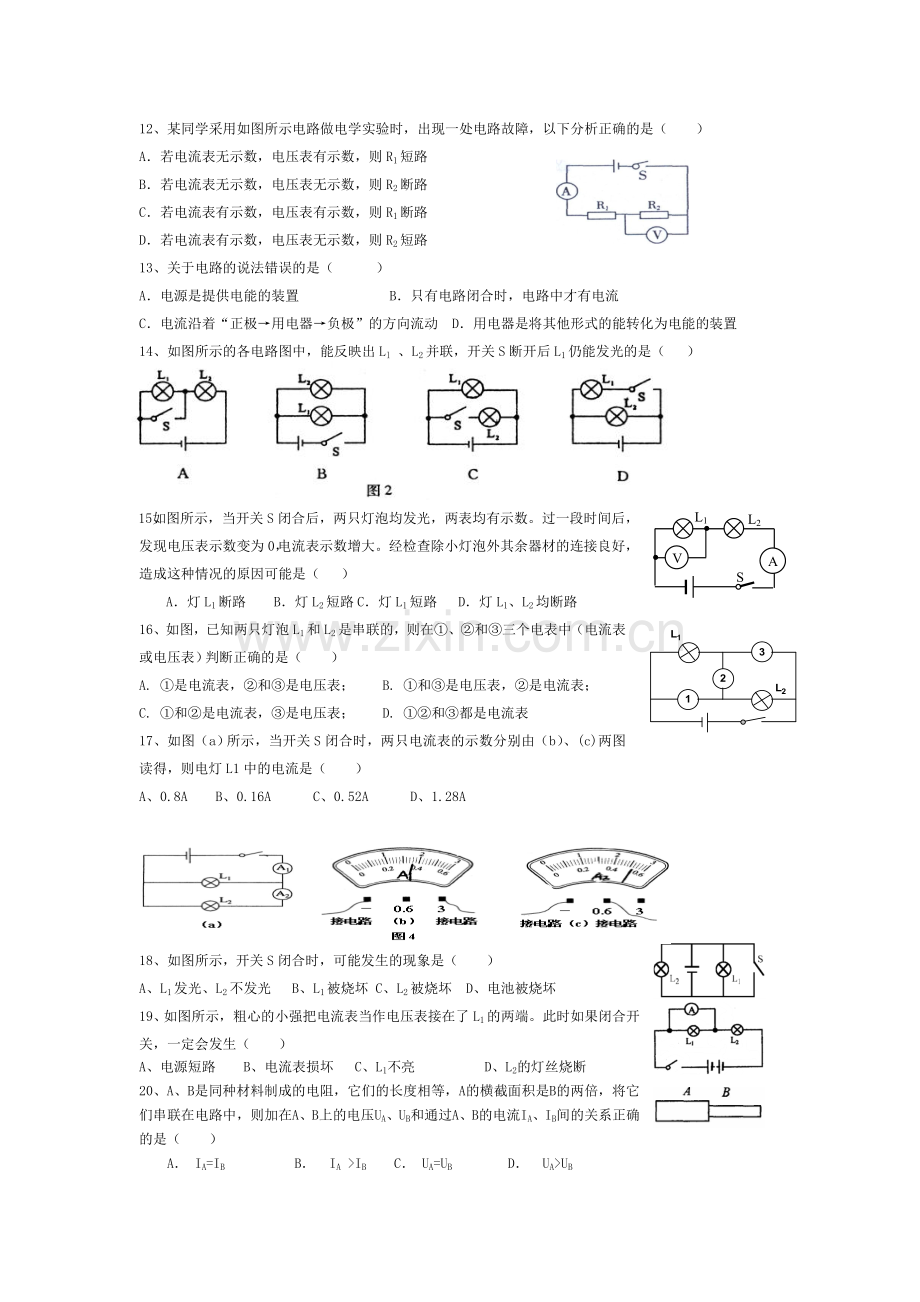 初三物理简单电路试题及答案.doc_第2页