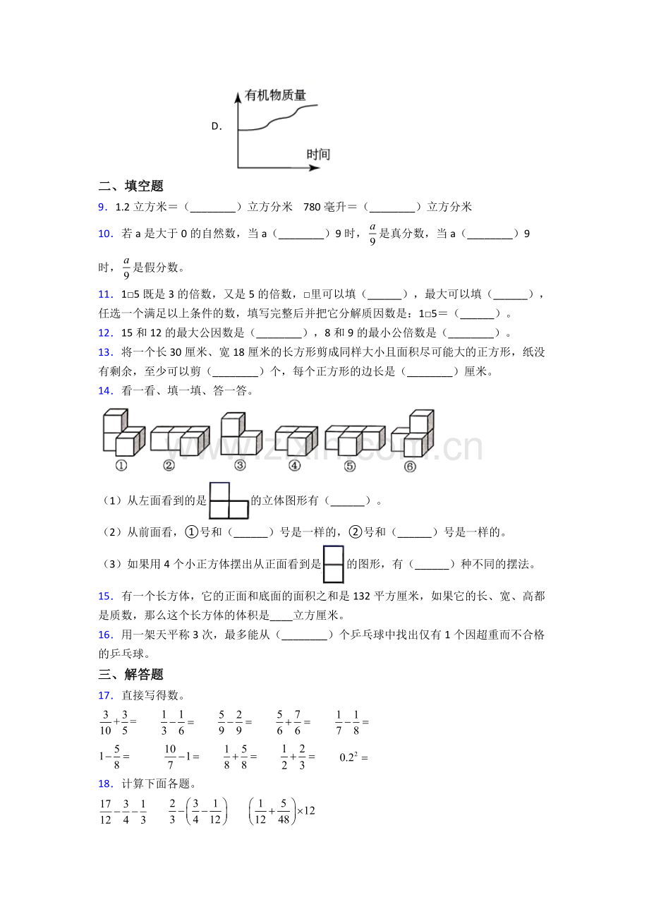 合肥市寿春中学五年级下册数学期末试卷(篇)(Word版含解析)(1).doc_第2页