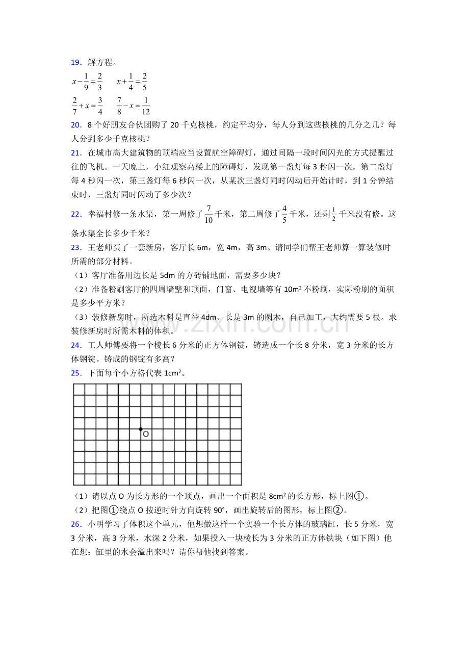 合肥市寿春中学五年级下册数学期末试卷(篇)(Word版含解析)(1).doc_第3页