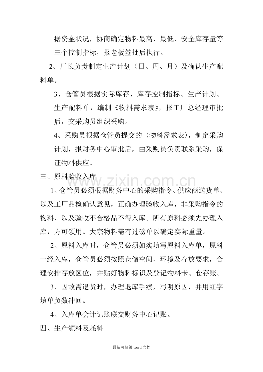 仓库管理员岗位职责及工作流程.doc_第2页