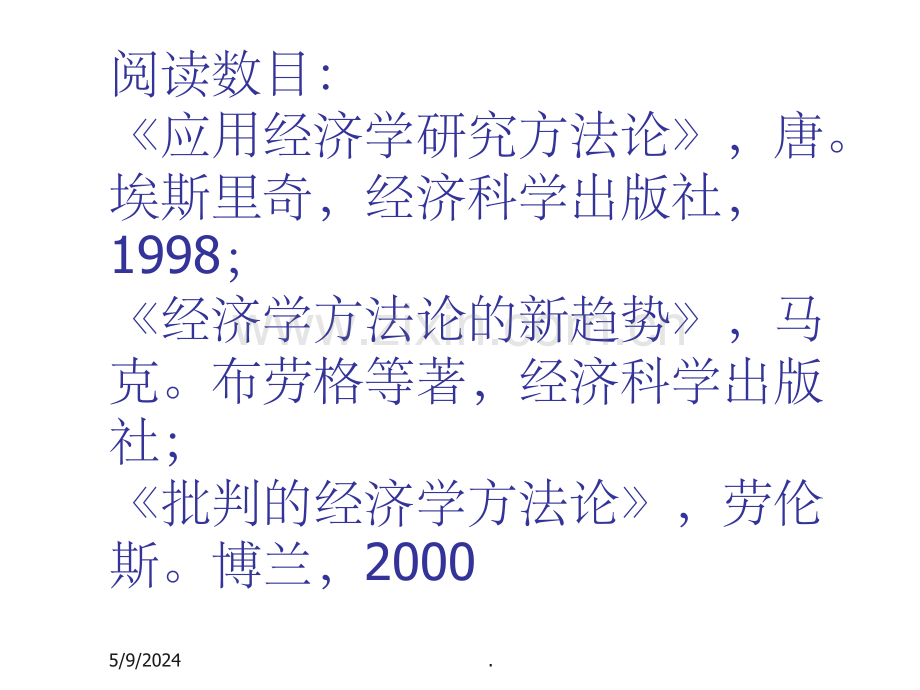 经济学研究方法.ppt_第3页