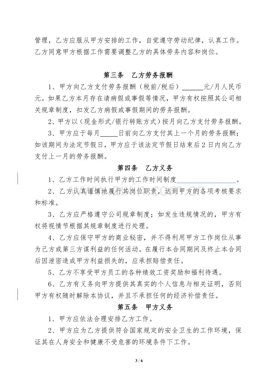 劳务协议书.doc_第3页