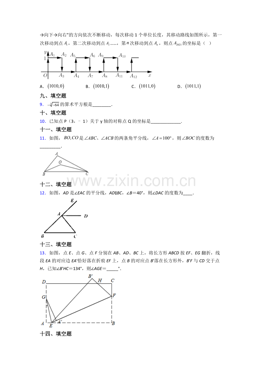 2024年人教版七7年级下册数学期末复习题(及解析).doc_第2页