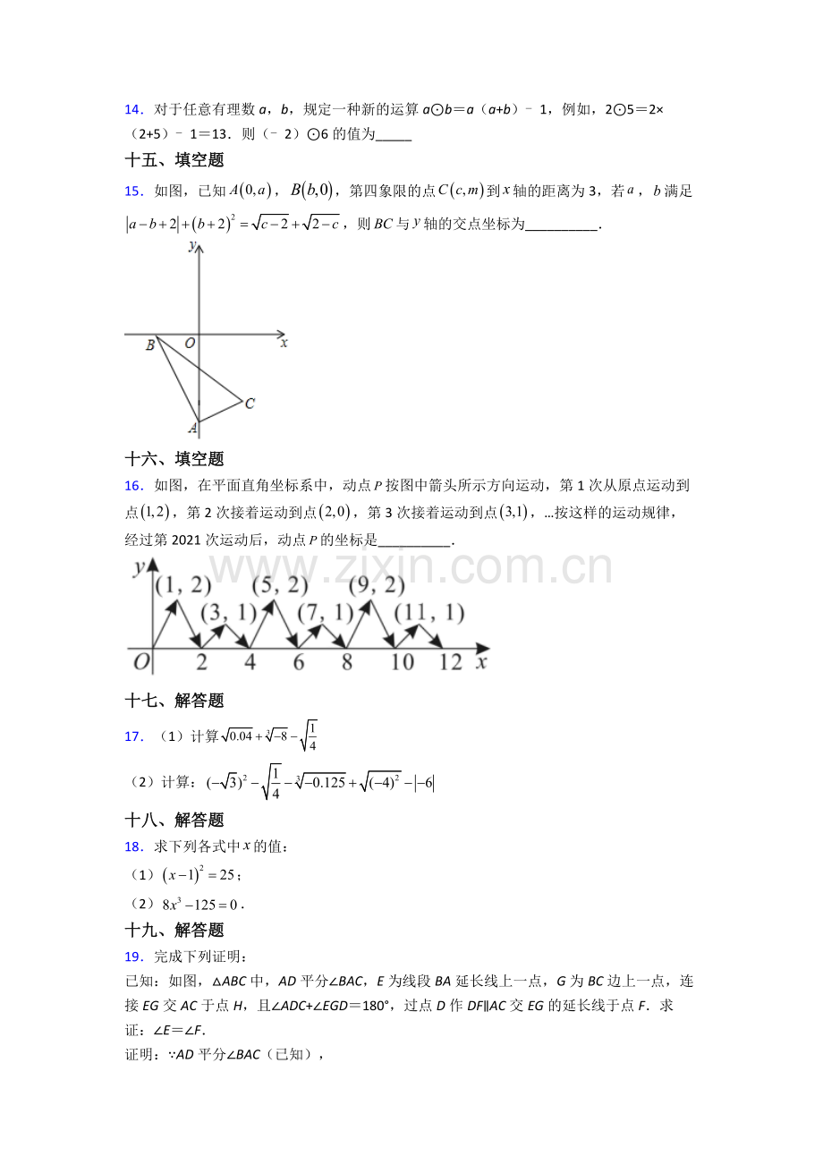 2024年人教版七7年级下册数学期末复习题(及解析).doc_第3页