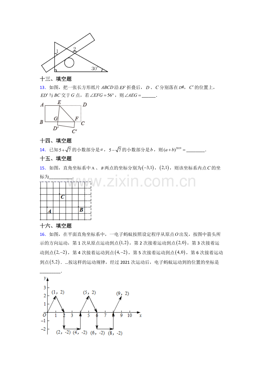 人教版七年级下册数学期末质量监测(含答案).doc_第3页