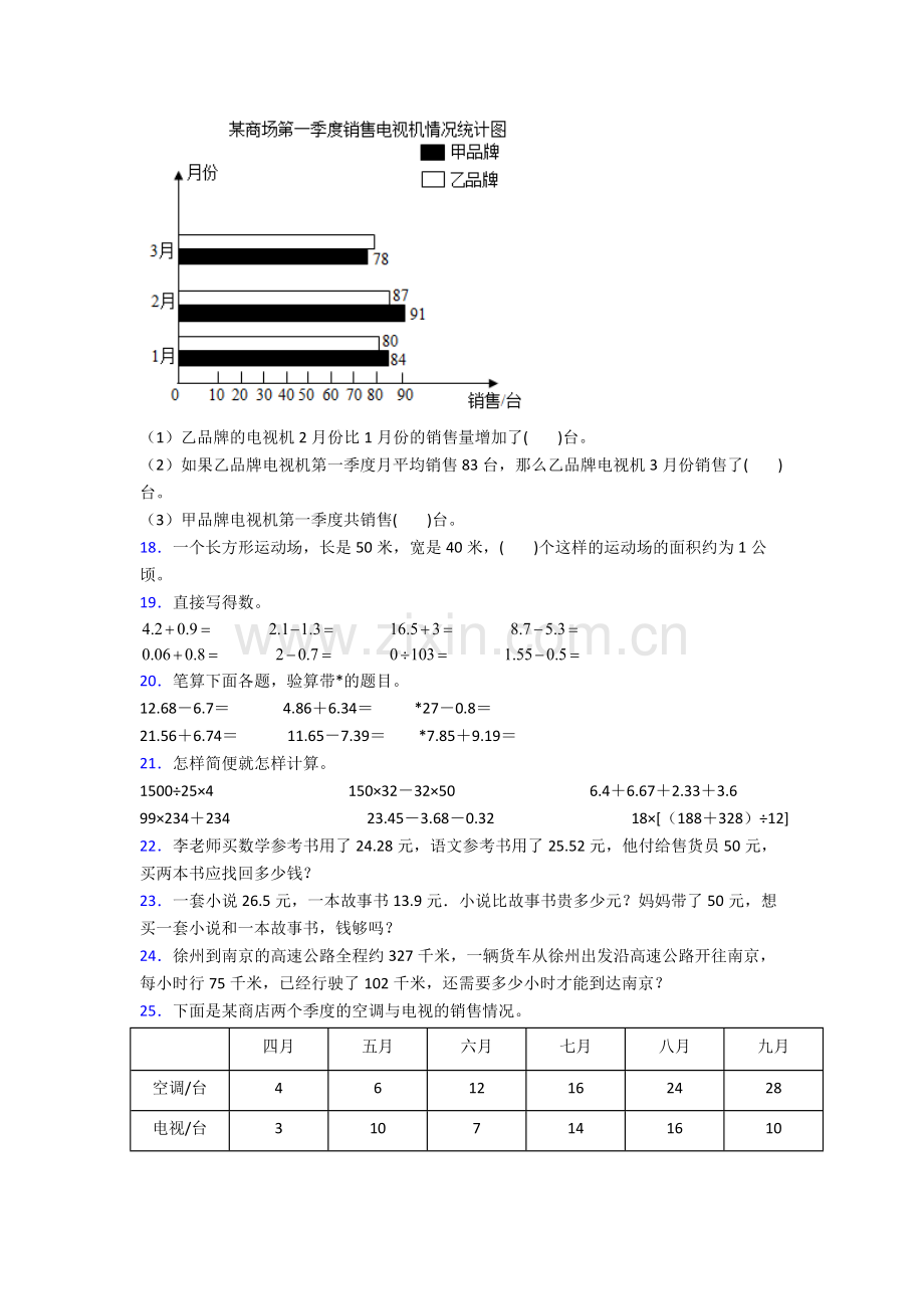 2022年人教版小学四4年级下册数学期末复习(含答案)经典.doc_第2页