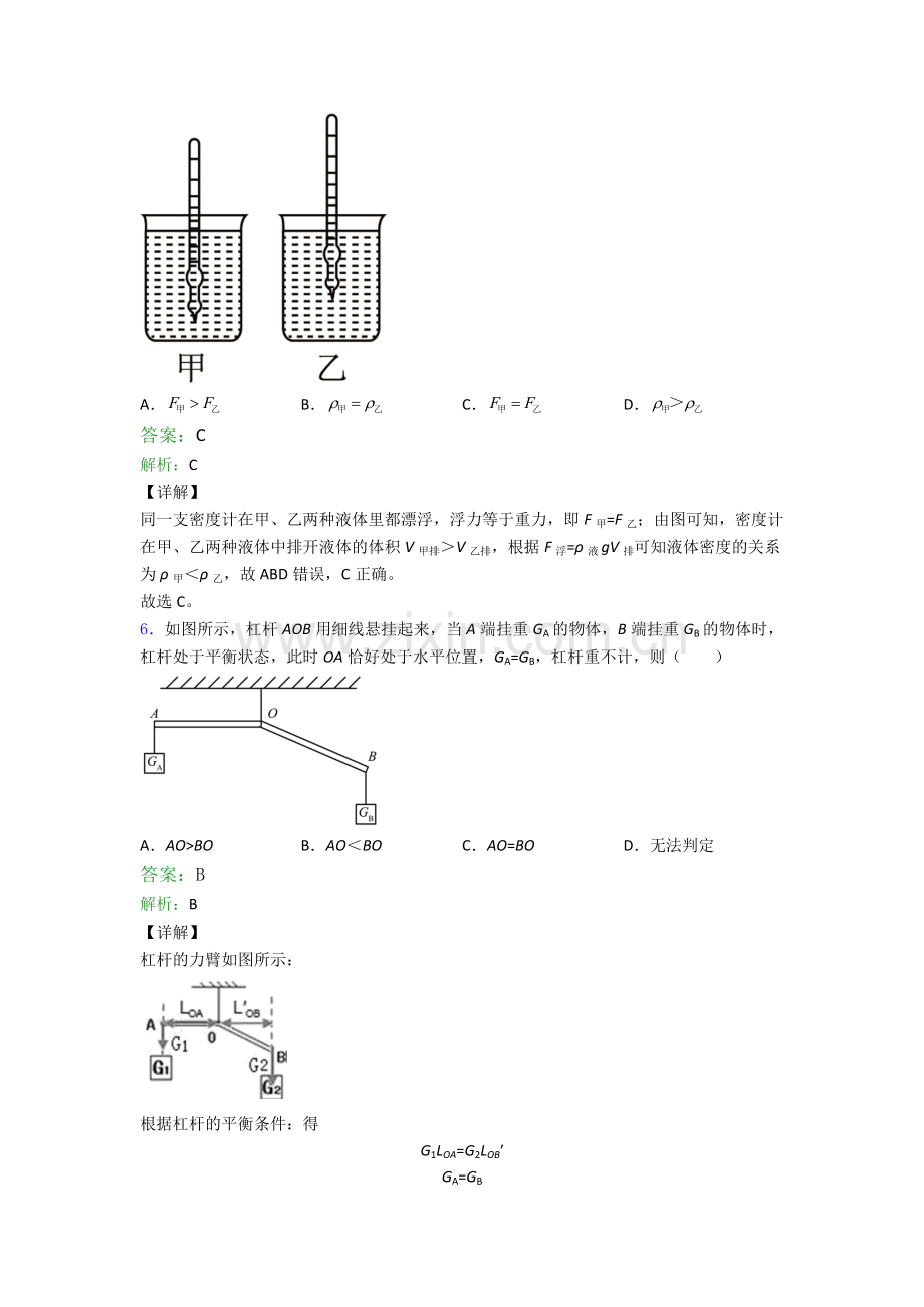 部编版八年级物理下册期末试卷达标检测卷(Word版含解析).doc_第3页