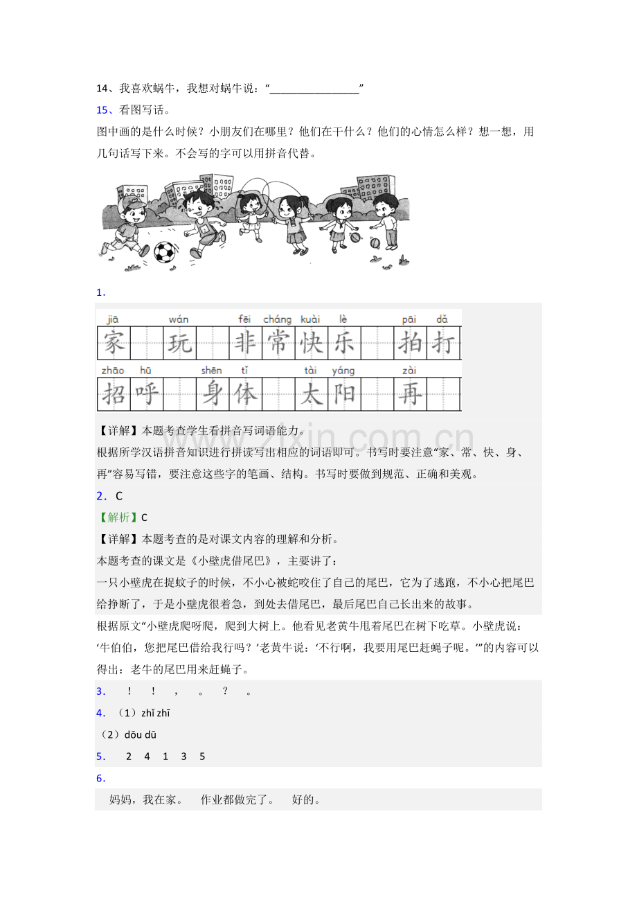 小学语文一年级下册期末质量提高试卷(附答案).doc_第3页