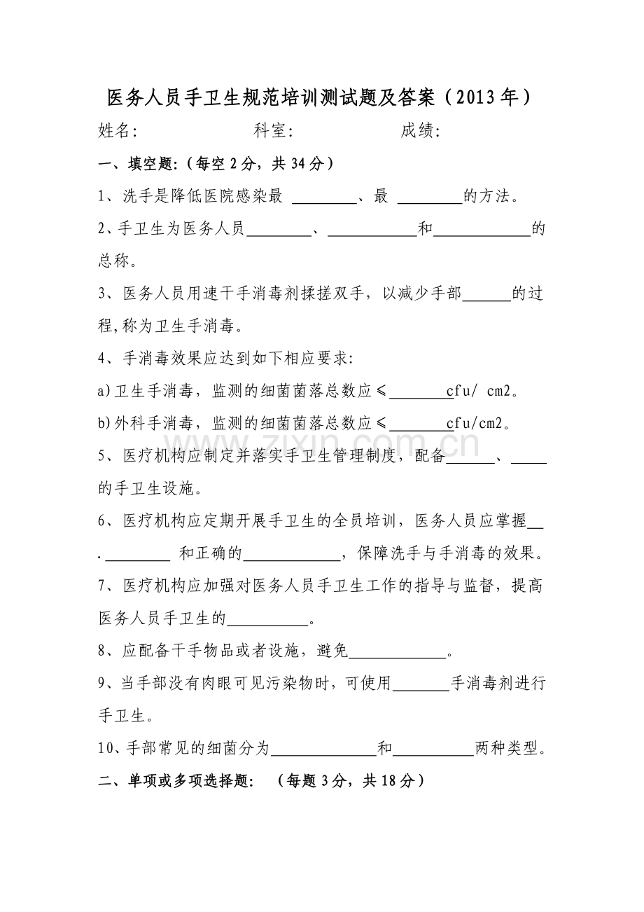 医务人员手卫生规范培训测试题及答案.docx_第1页