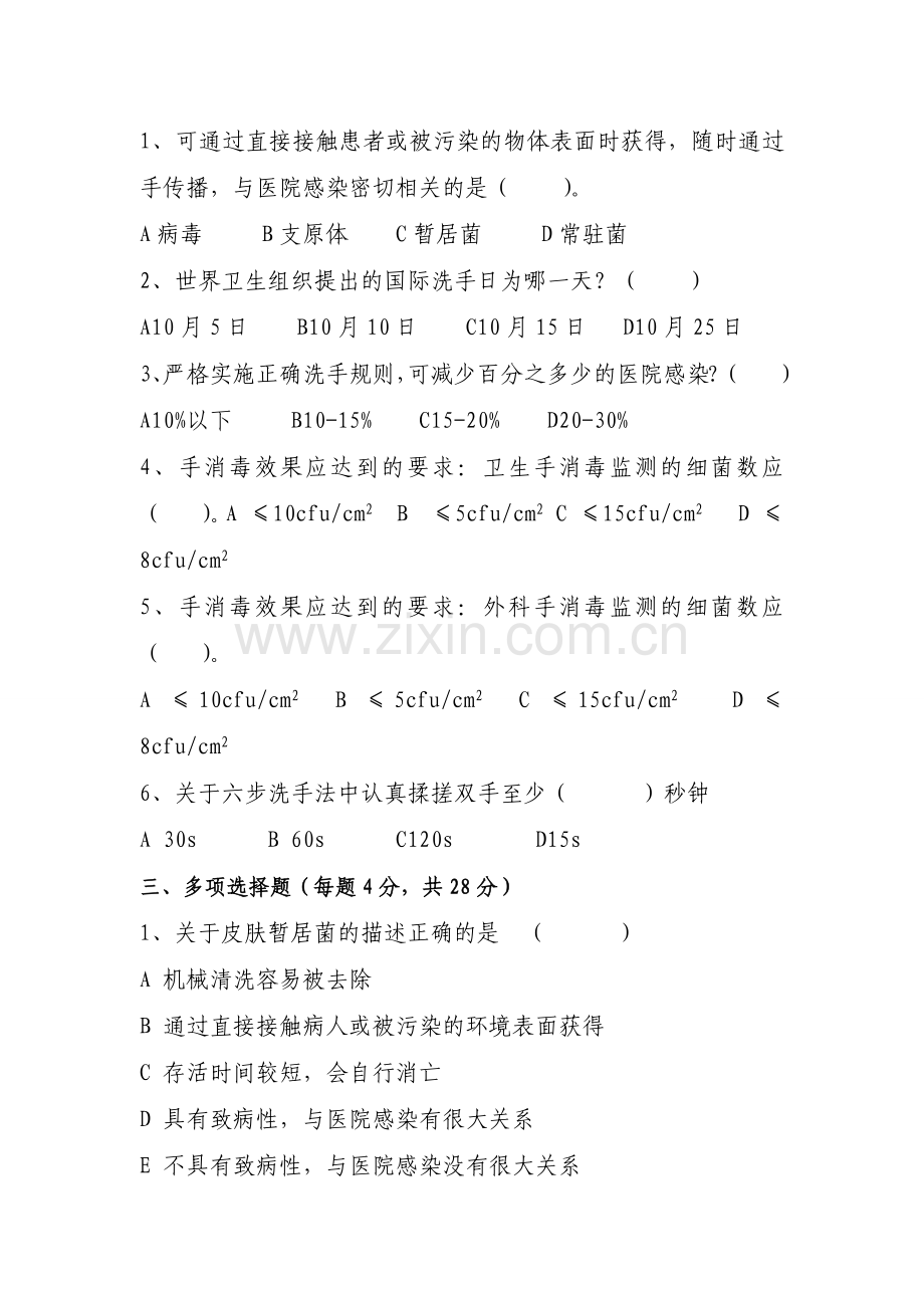 医务人员手卫生规范培训测试题及答案.docx_第2页