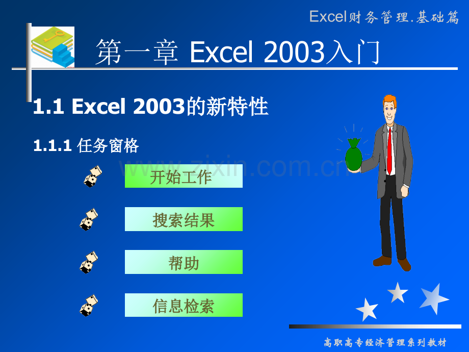 第章Excel财务管理.ppt_第3页