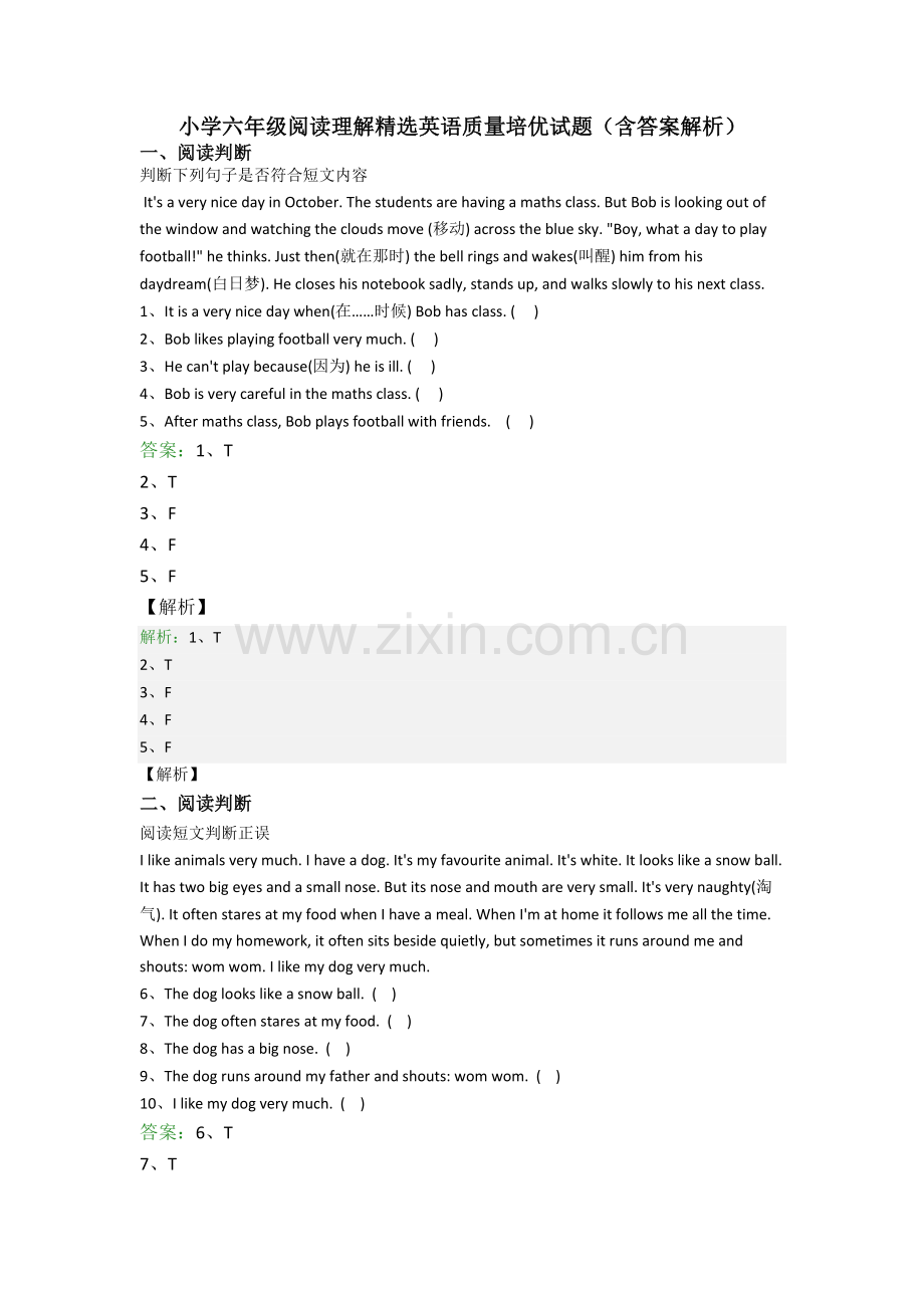 小学六年级阅读理解精选英语质量培优试题(含答案解析).doc_第1页