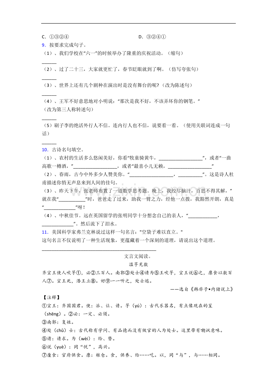 上海市浦东新区明珠小学小学语文六年级下册期末试卷.docx_第2页