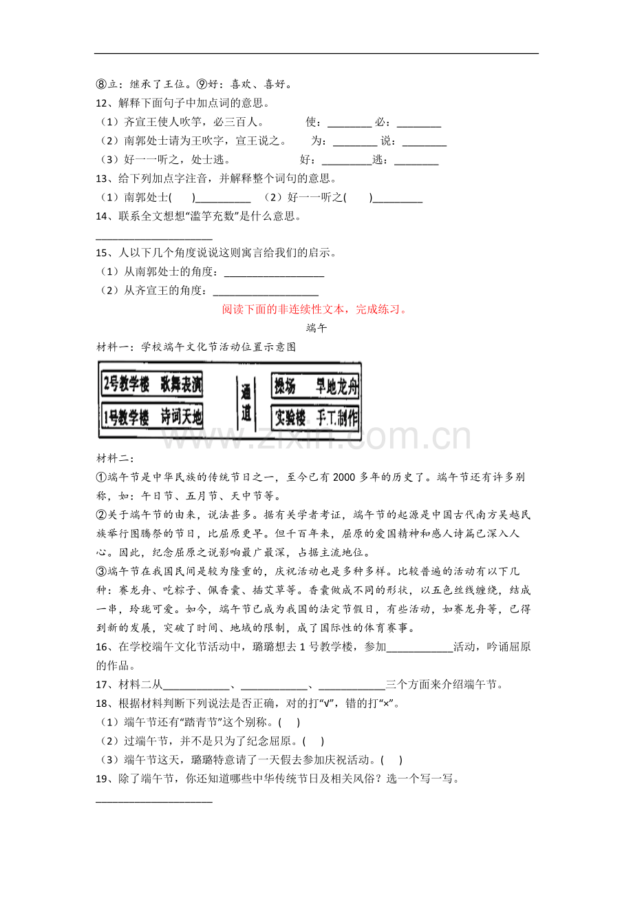 上海市浦东新区明珠小学小学语文六年级下册期末试卷.docx_第3页