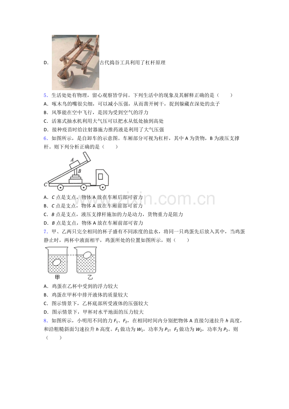 初中人教版八年级下册期末物理重点中学题目经典套题答案.doc_第2页