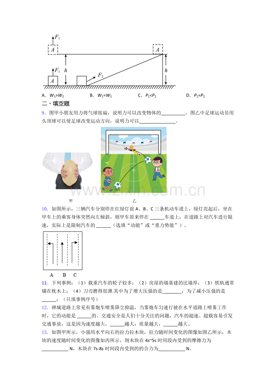 初中人教版八年级下册期末物理重点中学题目经典套题答案.doc_第3页